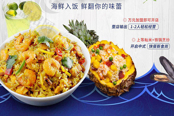 优小鲜海鲜炒饭加盟