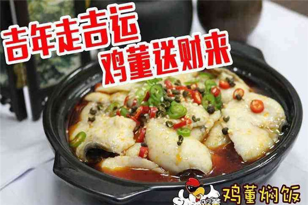 鸡董焖饭加盟怎么样