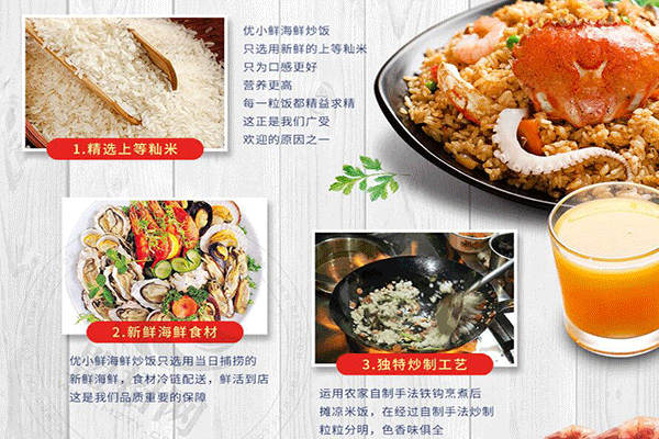优小鲜海鲜炒饭加盟