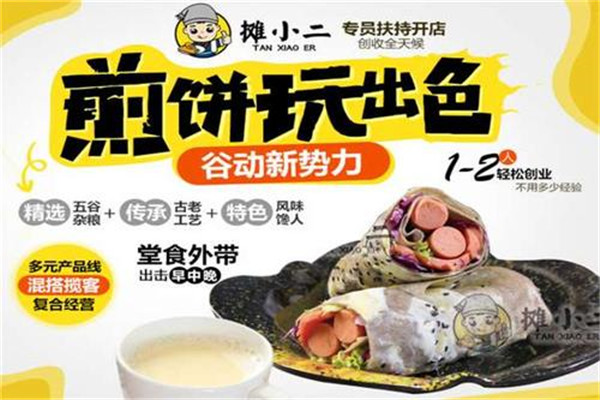 摊小二煎饼果子是真的吗