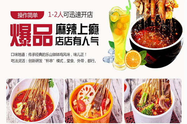 蓉城小串