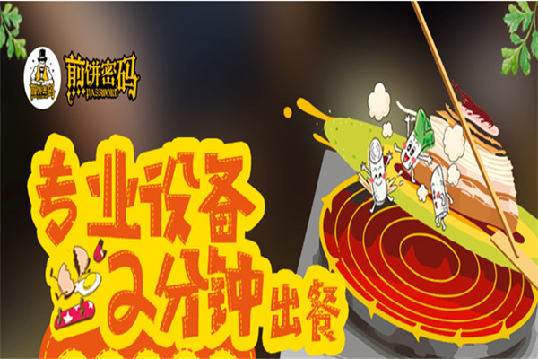 煎饼密码是不是真的