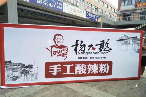 杨大憨酸辣粉好吃吗
