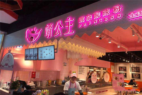 北京靖公主酸辣粉加盟