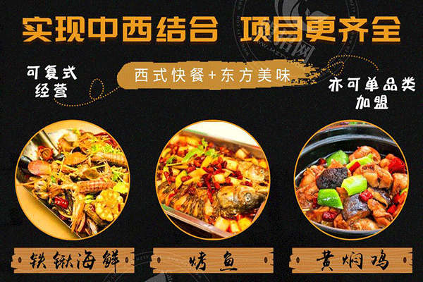 复合餐吧加盟