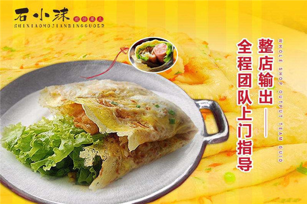 加盟石小沫煎饼可靠吗