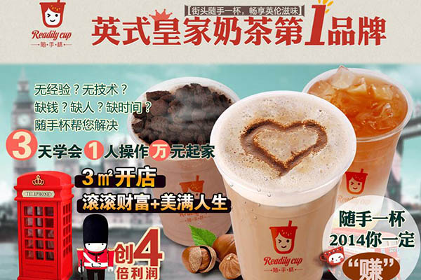 随手杯奶茶