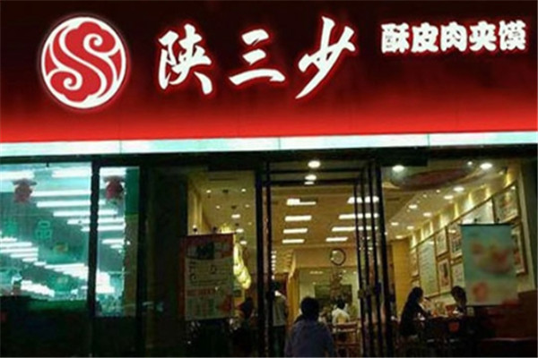 陕三少肉夹馍加盟赚钱吗