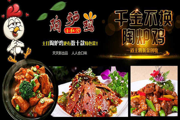 小红泥陶炉鸡加盟