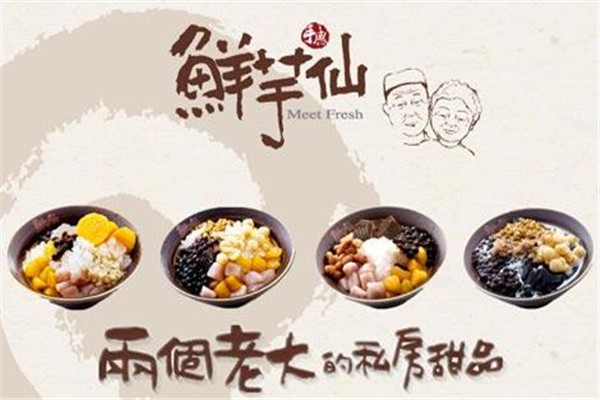 鲜芋仙一年能赚多少