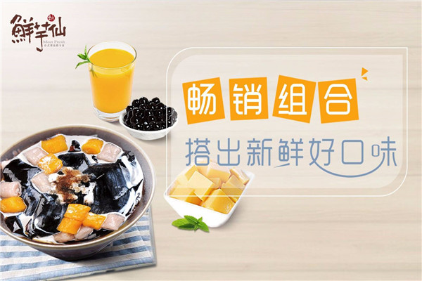 谁开过鲜芋仙挣钱吗