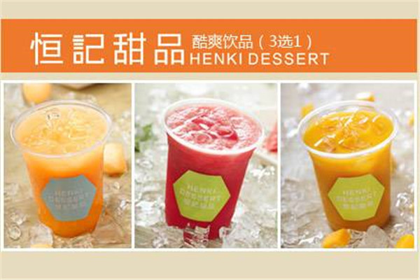 开一家恒记甜品要多少钱