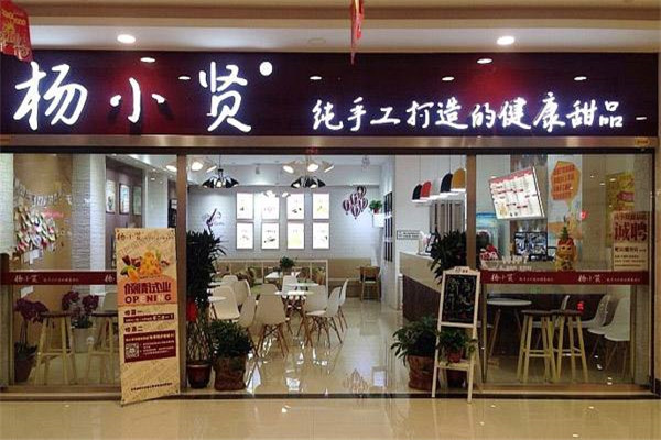 杨小贤甜品店总部在哪