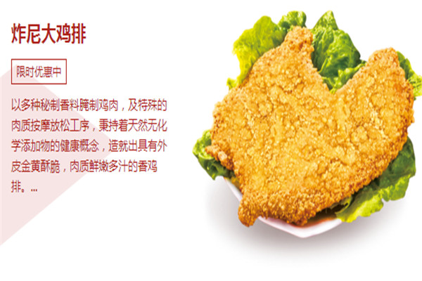 炸尼鸡排