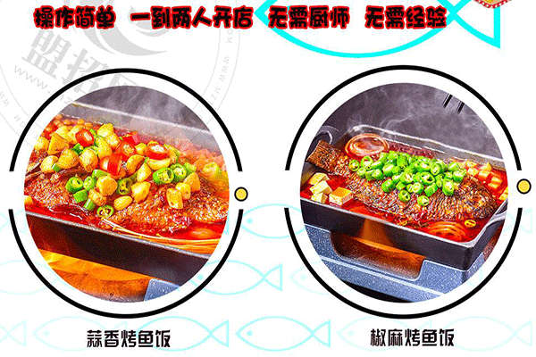 柒少爷烤鱼饭加盟