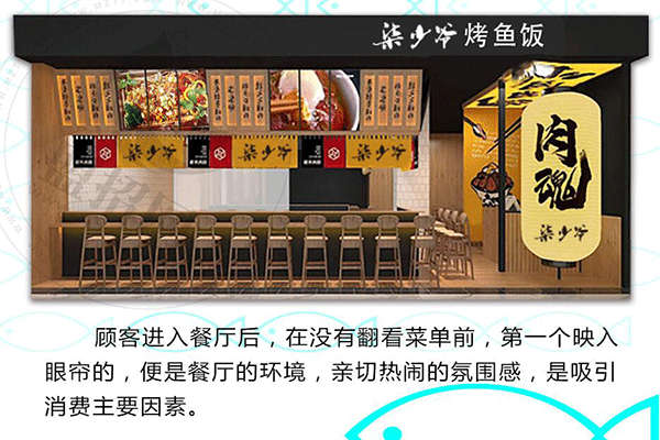 柒少爷烤鱼饭加盟