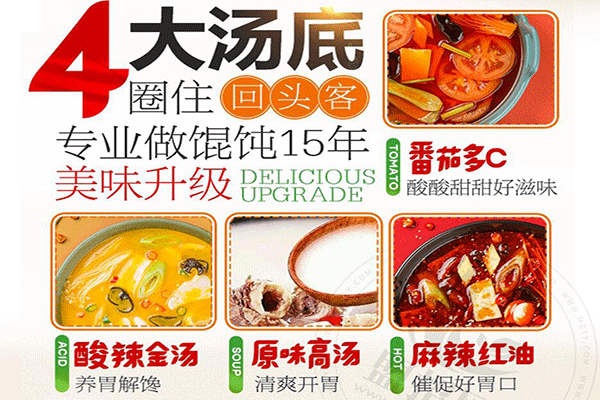 皇尚吉祥馄饨加盟