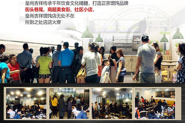皇尚吉祥馄饨加盟