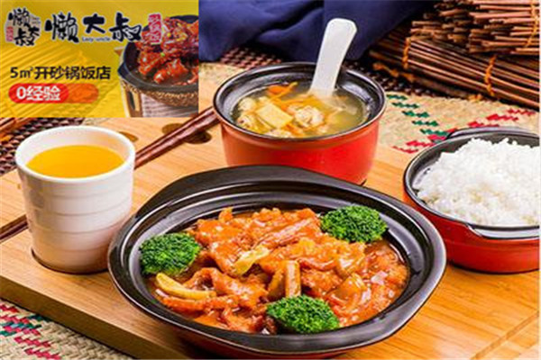 懶大叔砂鍋飯
