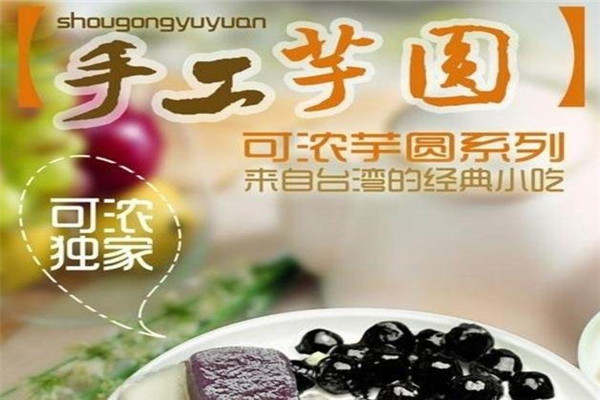 可浓奶茶店怎么加盟