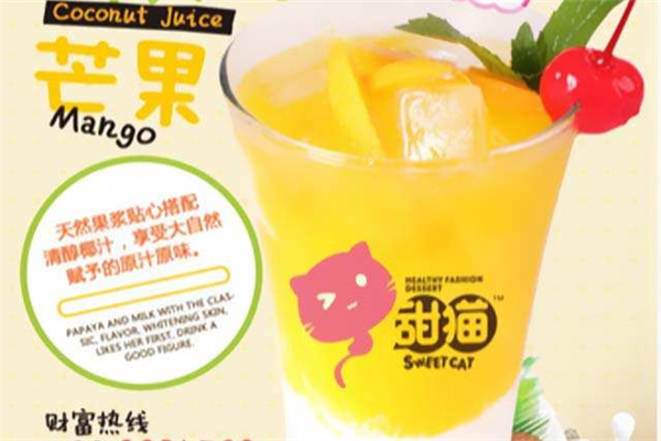 加盟甜猫奶茶条件