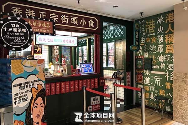 十三座茶档