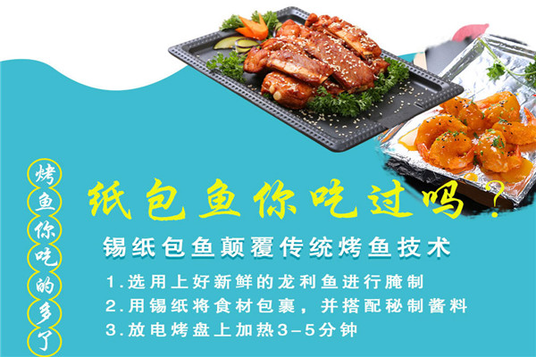 小鱼堂新派纸包鱼