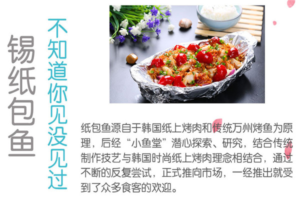 小鱼堂新派纸包鱼