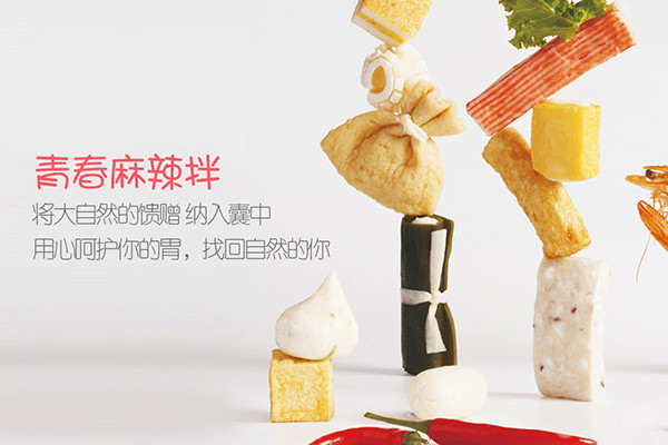 青春说麻辣拌