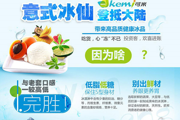 可米冰淇淋