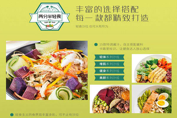 两分半轻食餐厅的加盟