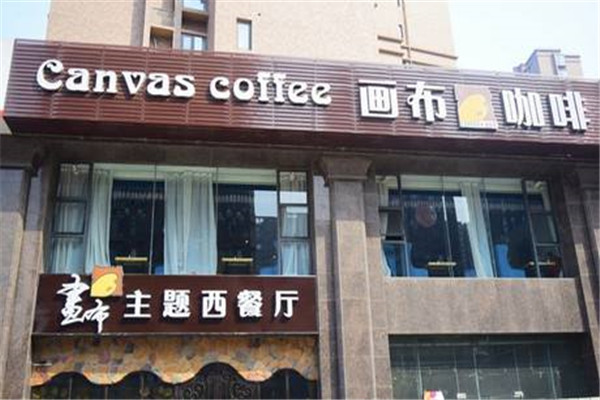 畫布咖啡
