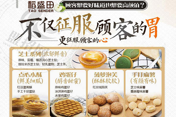 稻盛田烘焙工坊加盟