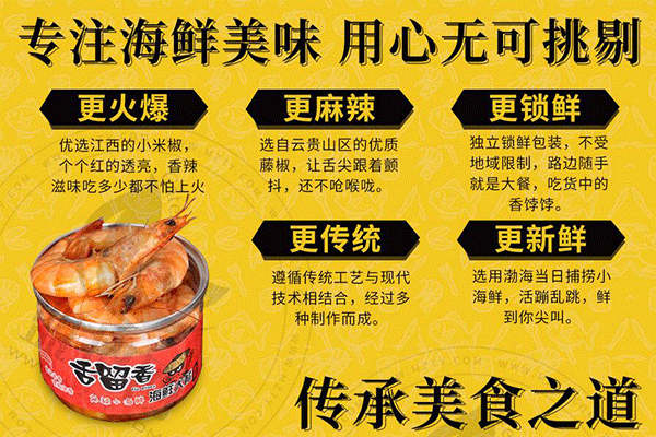 舌留香小海鮮加盟