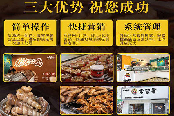 舌留香小海鮮加盟