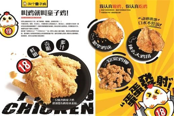 叫個童子雞