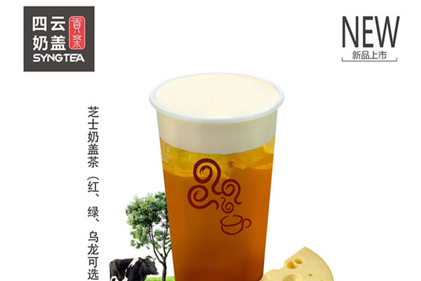 四云奶盖奶茶店加盟
