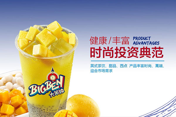 大笨钟奶茶