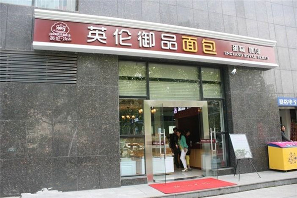 英伦御品利润