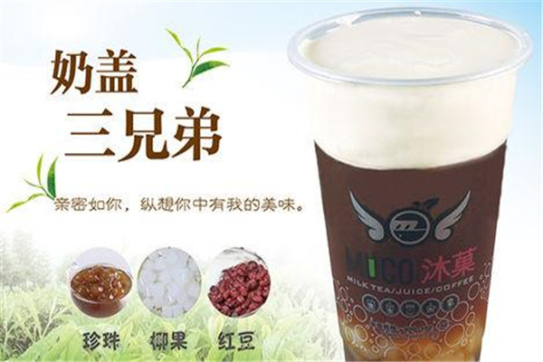 沐菓奶茶加盟店要投资多少