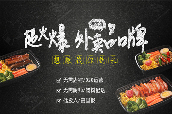 港其淋便当