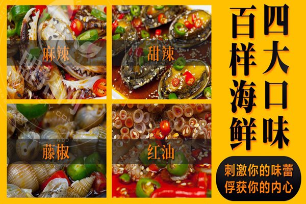 爱尚避风塘小海鲜