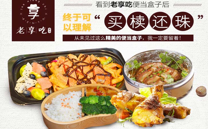 老享吃便當
