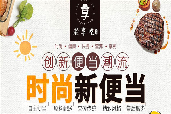 老享吃便當