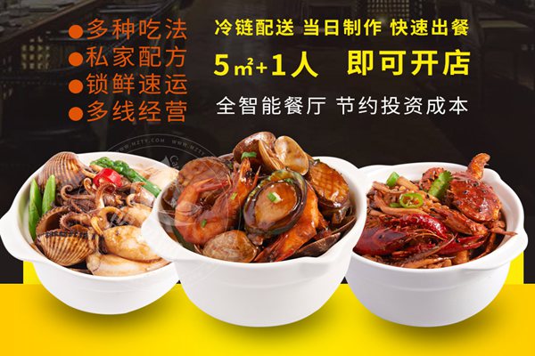溢家鲜瓦罐酱焖小海鲜