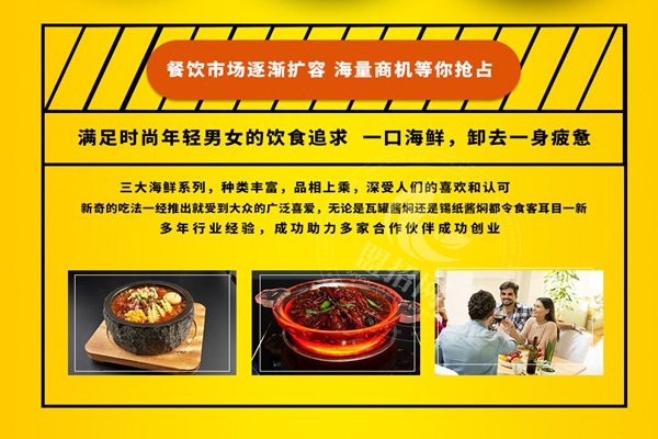 溢家鲜瓦罐酱焖小海鲜