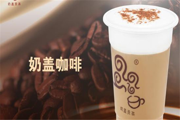 四云奶盖贡茶总部在哪里