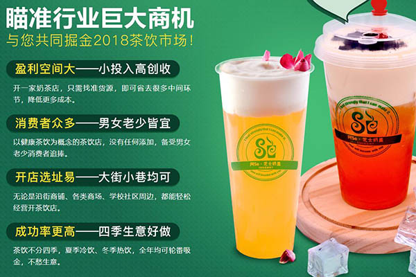 阿Se奶茶
