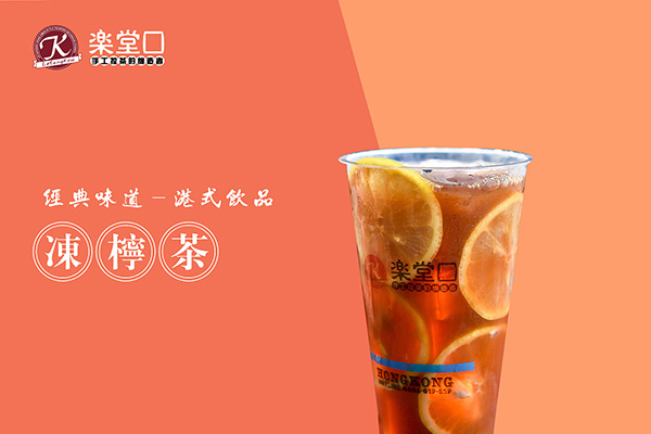 乐堂口奶茶