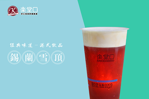 乐堂口奶茶